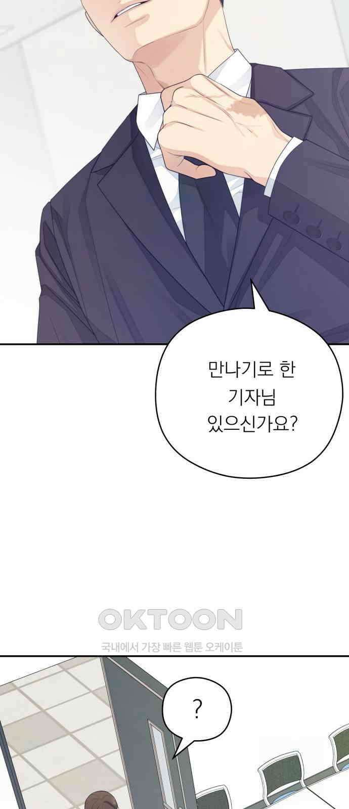 어디까지 괜찮아? 32화 4