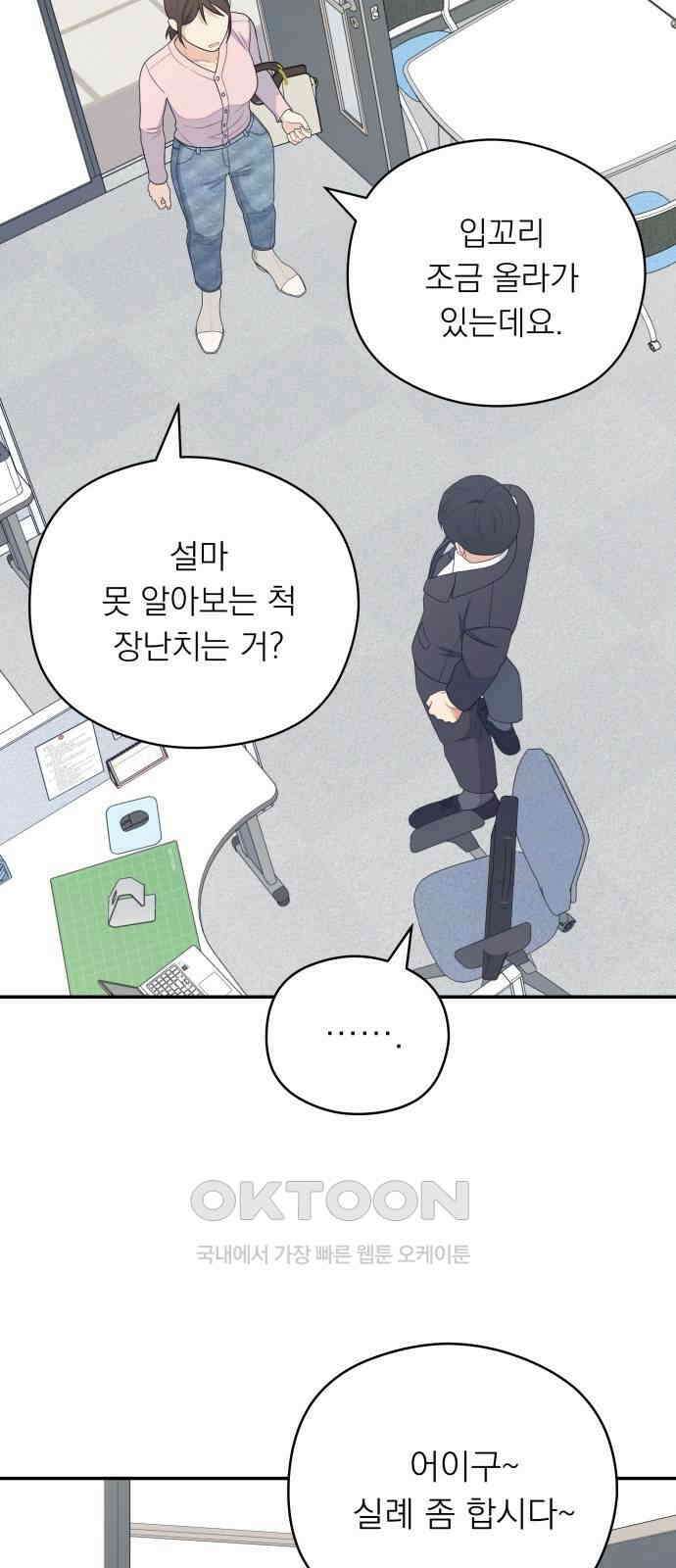 어디까지 괜찮아? 32화 5