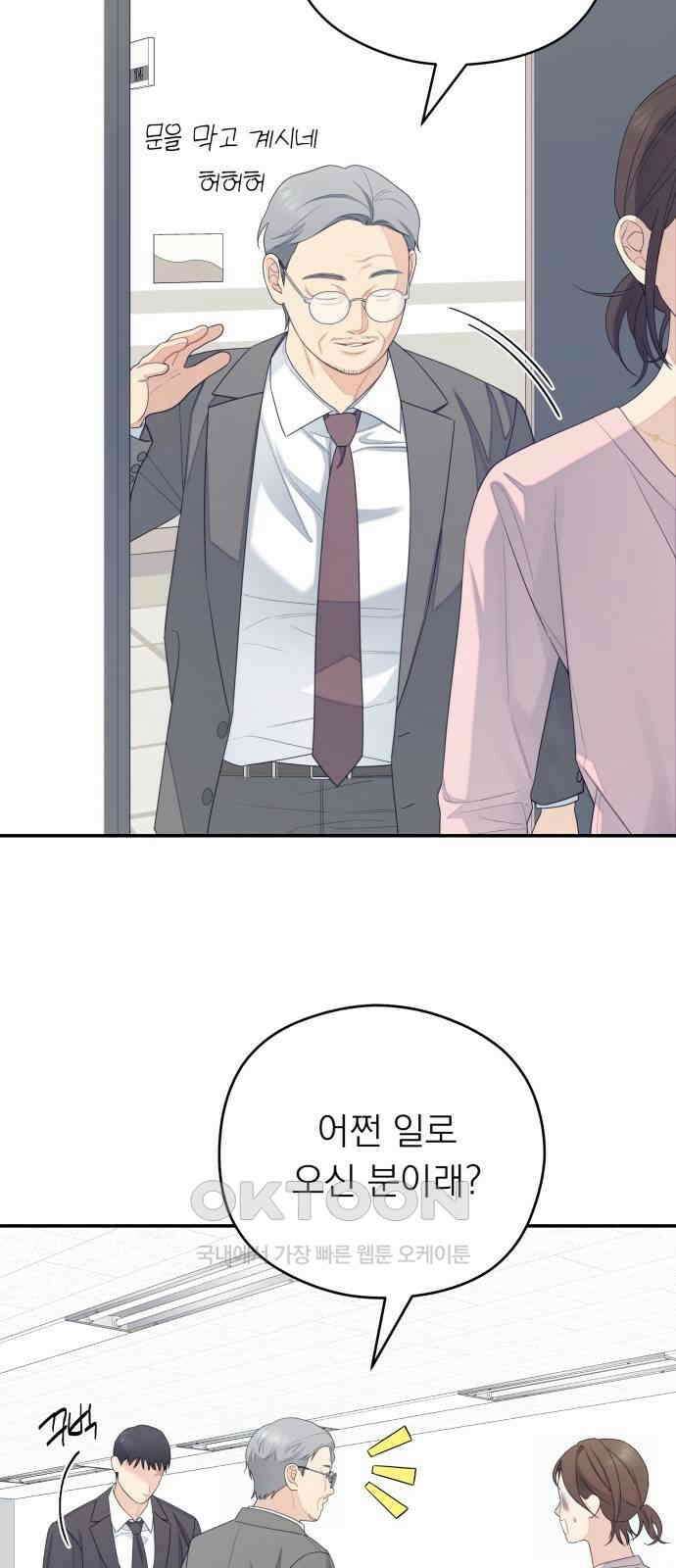 어디까지 괜찮아? 32화 6