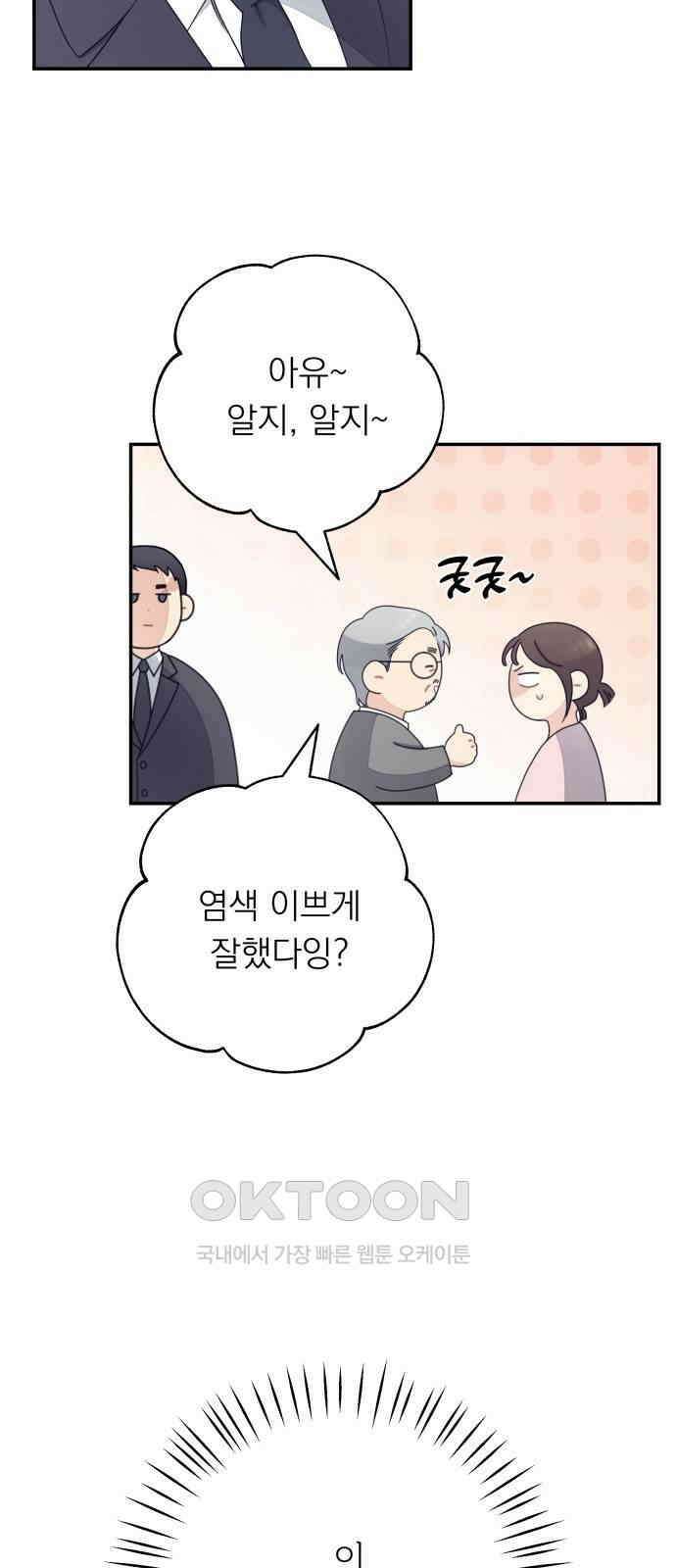 어디까지 괜찮아? 32화 8