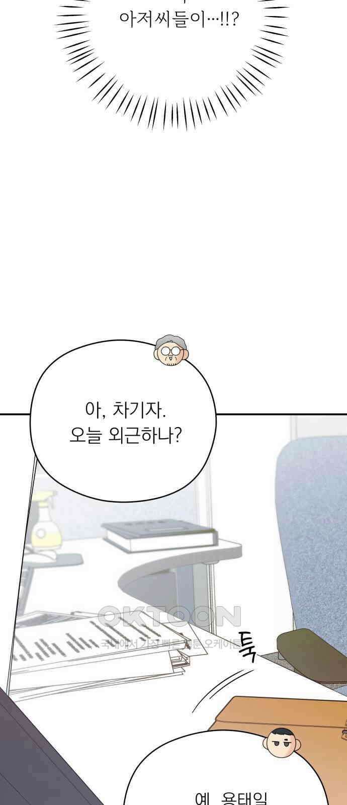 어디까지 괜찮아? 32화 9