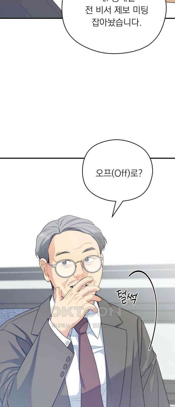 어디까지 괜찮아? 32화 10