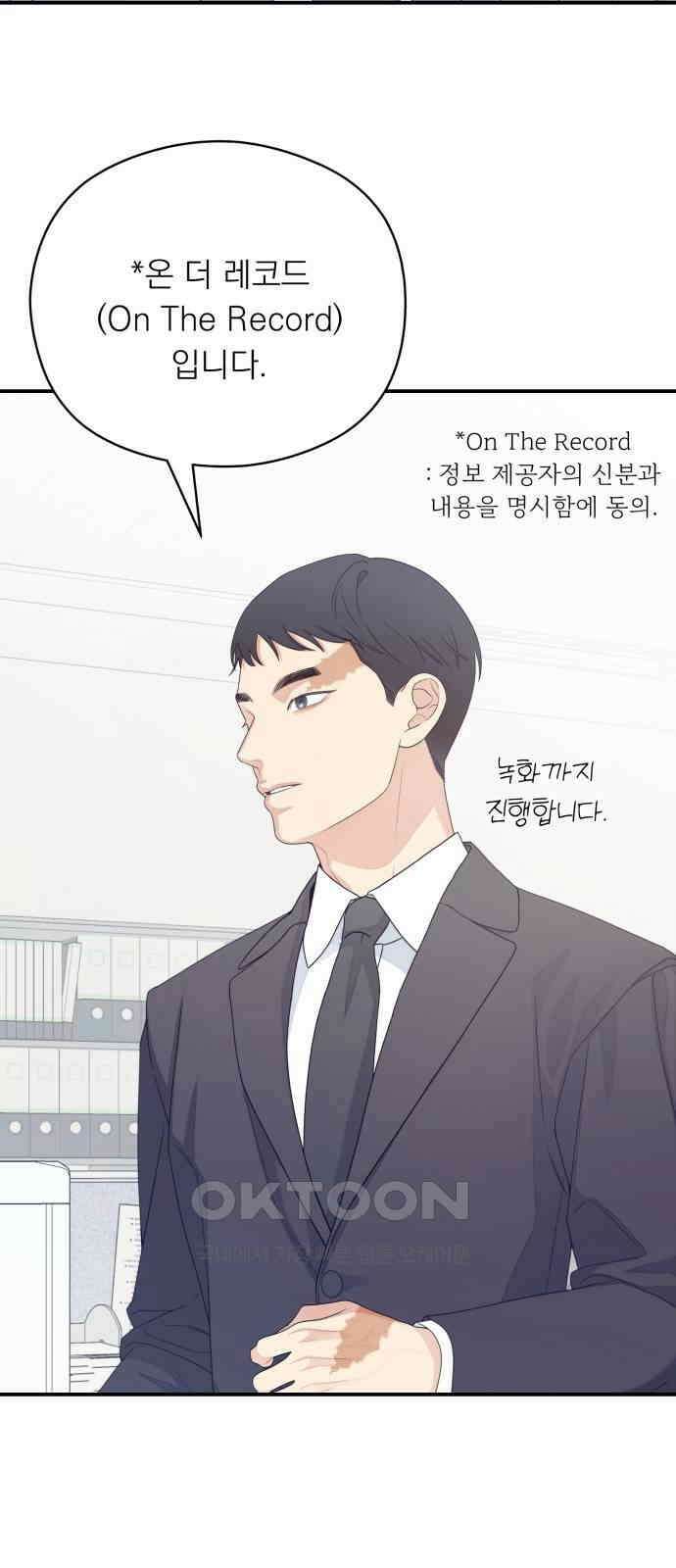 어디까지 괜찮아? 32화 11