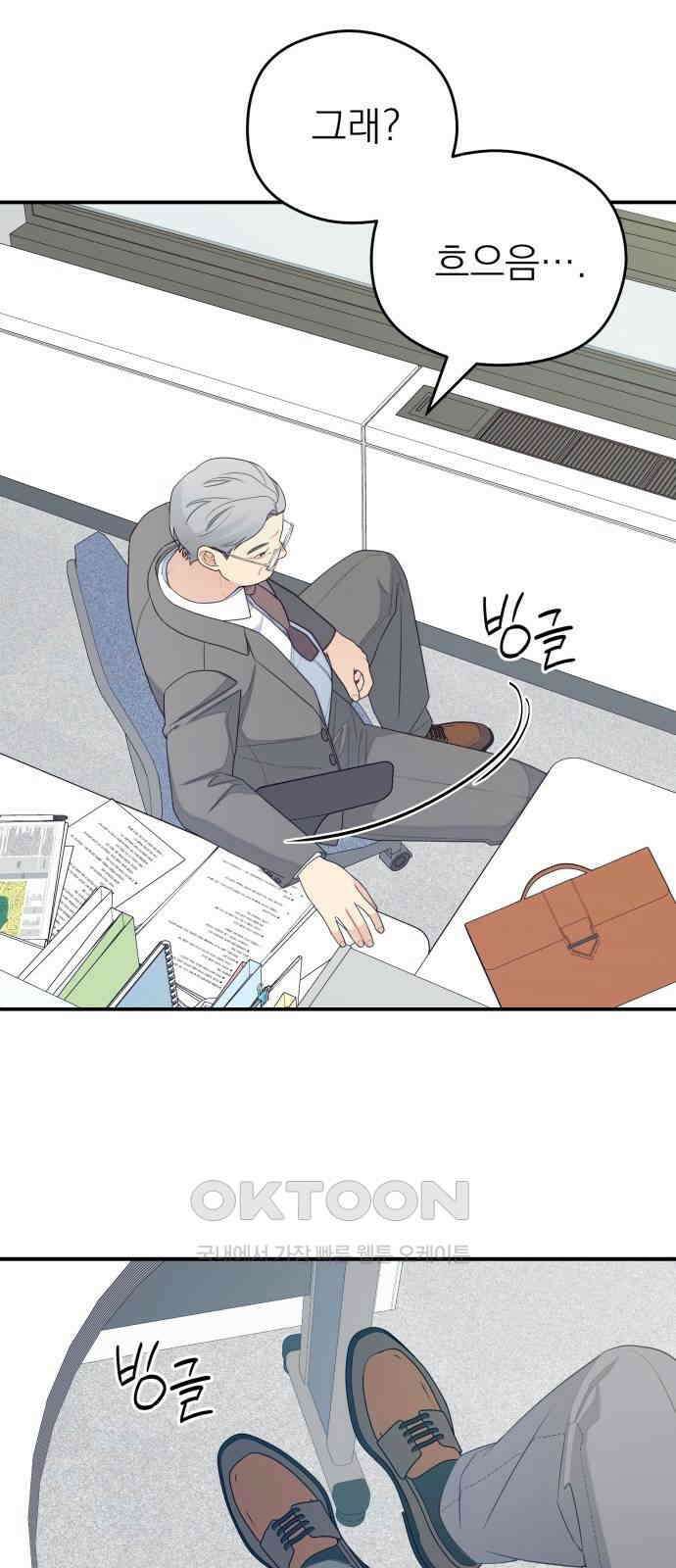 어디까지 괜찮아? 32화 12