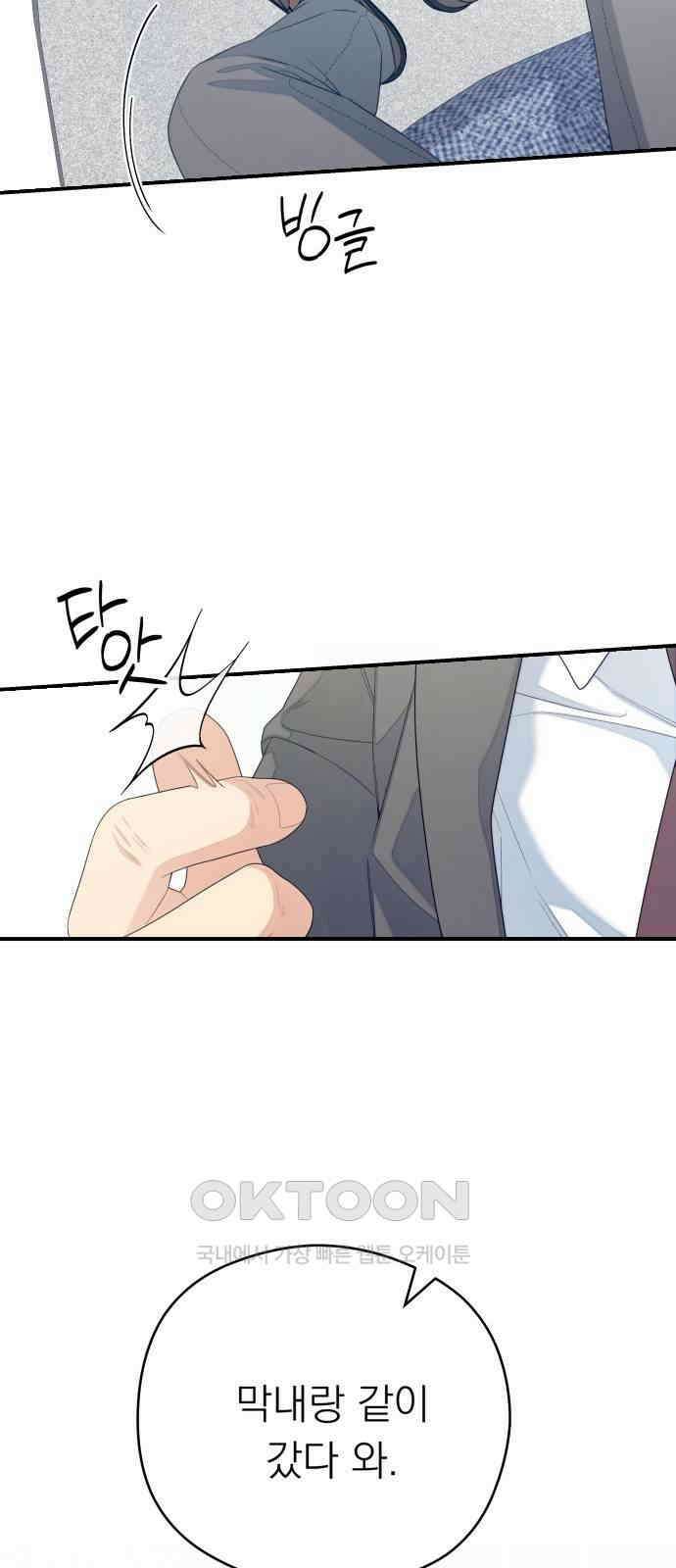 어디까지 괜찮아? 32화 13