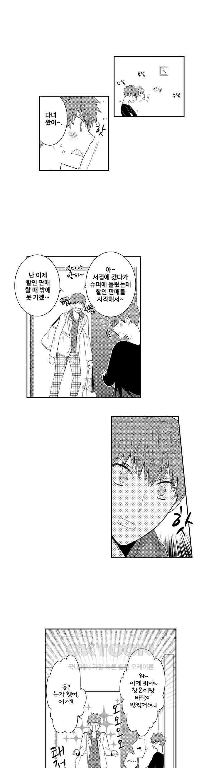 떨고 있는 꽃에게 키스를 제27화 4