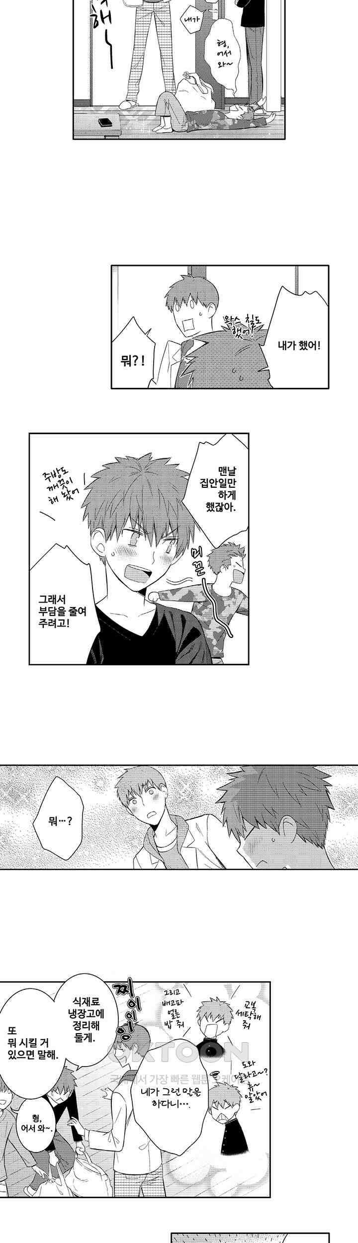 떨고 있는 꽃에게 키스를 제27화 5