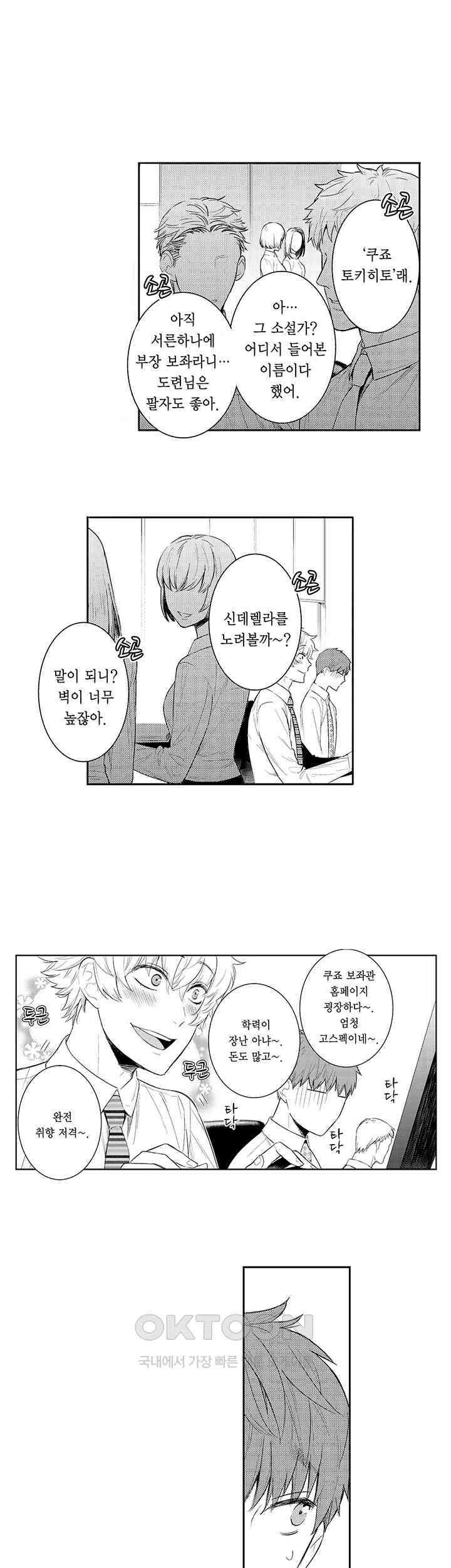 떨고 있는 꽃에게 키스를 제35화 3