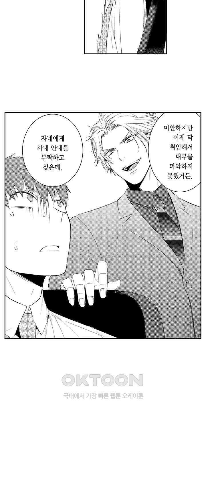 떨고 있는 꽃에게 키스를 제35화 6