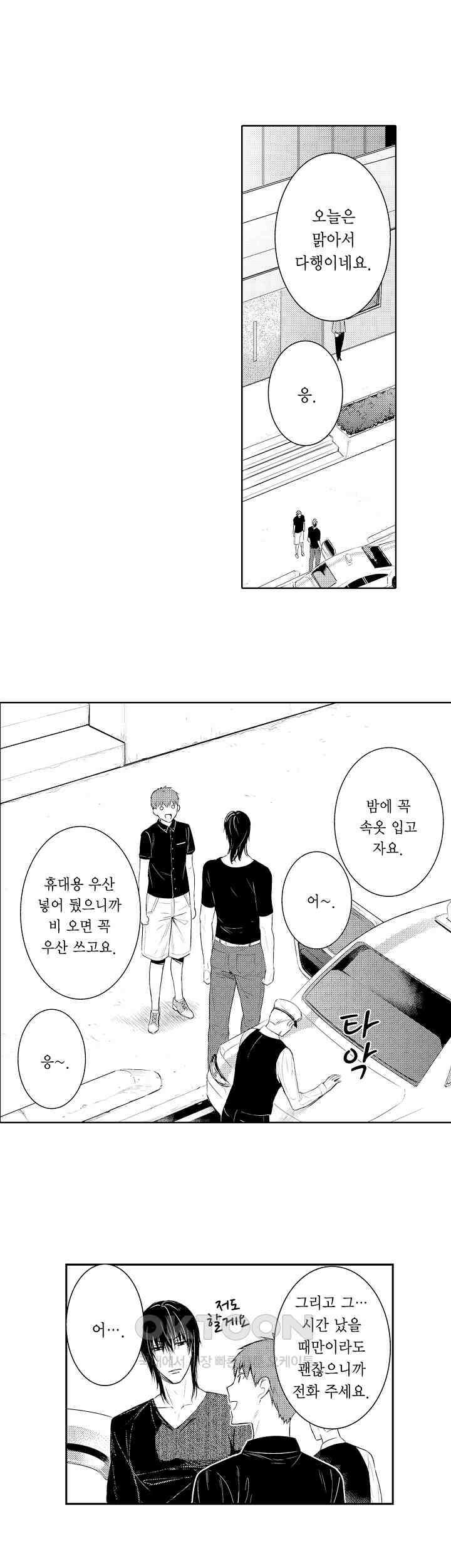 떨고 있는 꽃에게 키스를 제41화 2