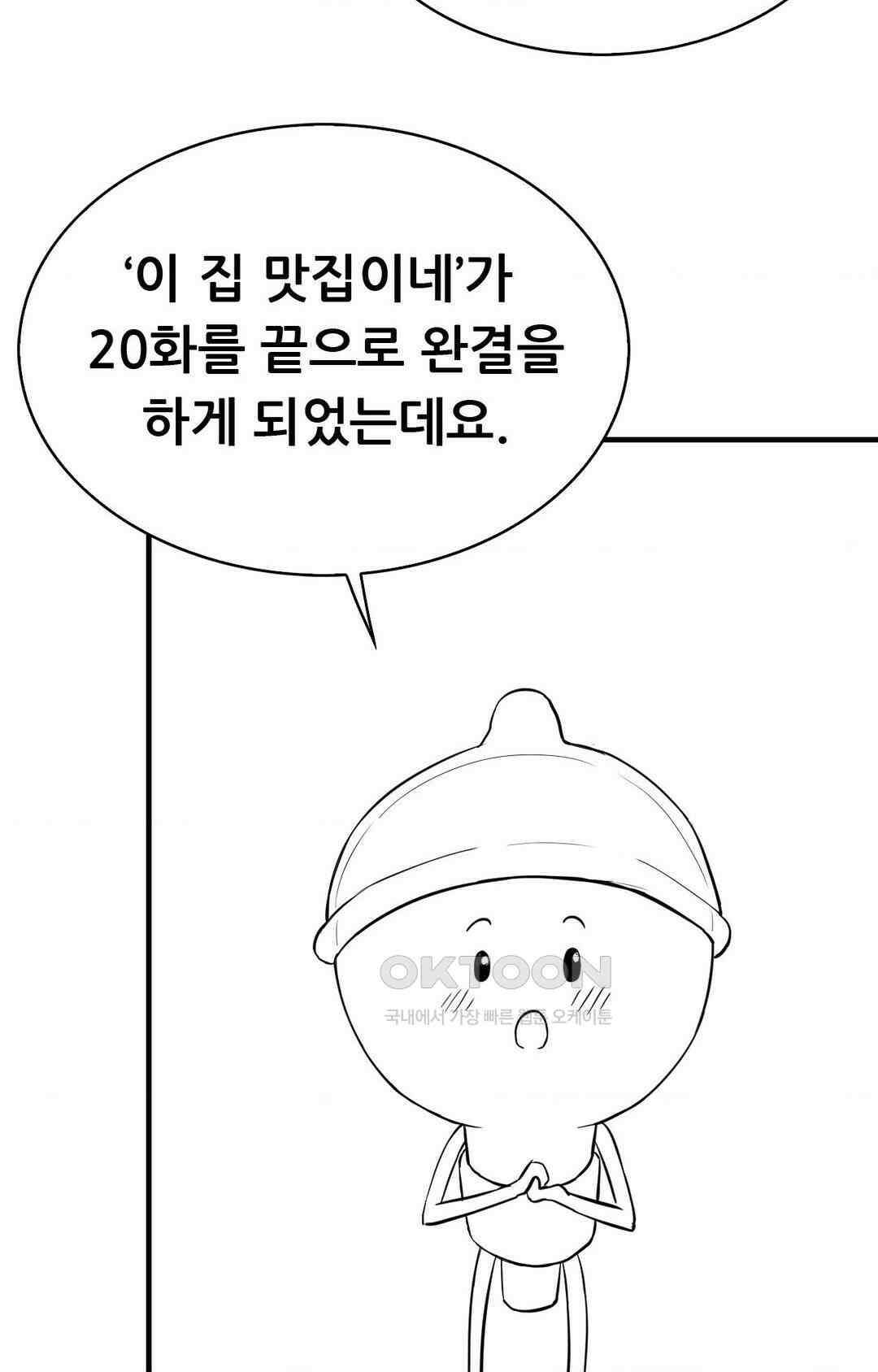 이 집 맛집이네 맛집 후기 2