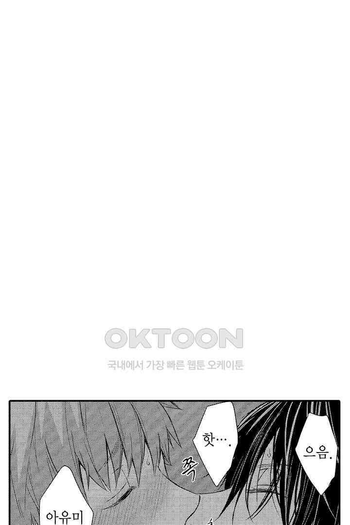 떨고 있는 꽃에게 키스를 56화 2