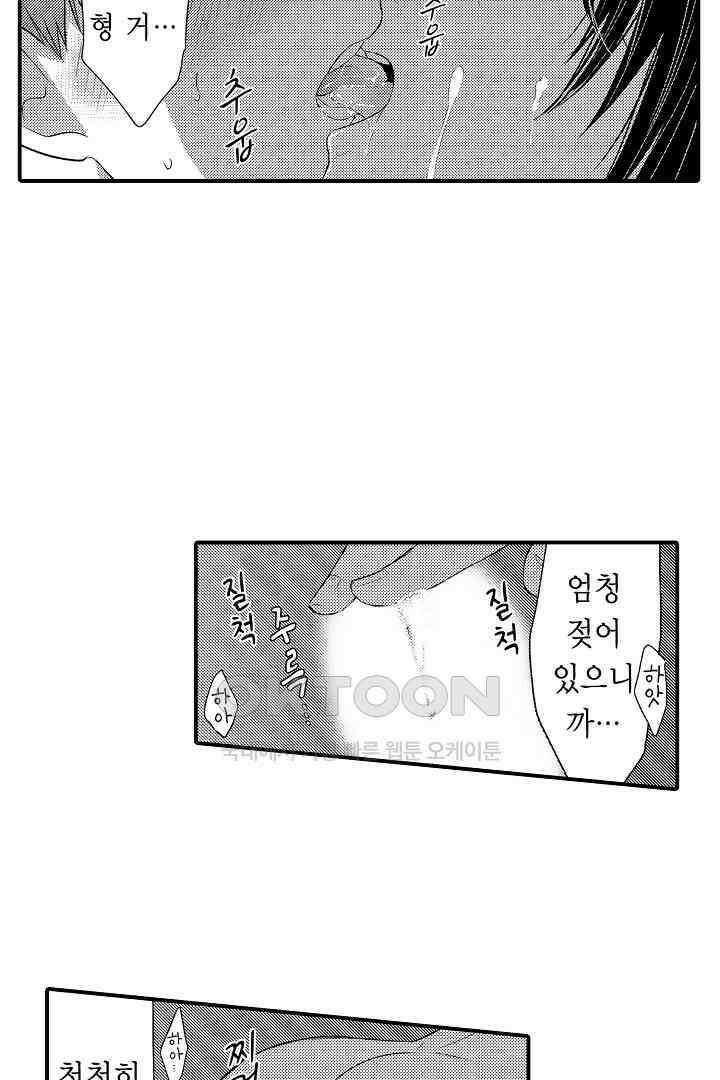 떨고 있는 꽃에게 키스를 56화 3
