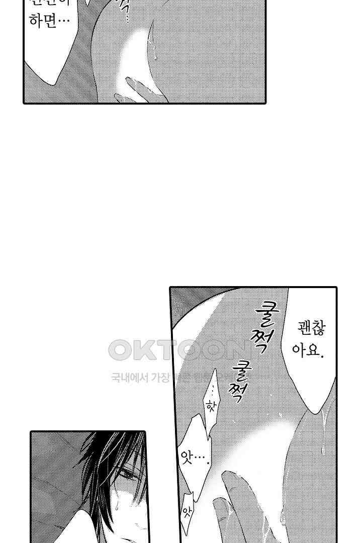 떨고 있는 꽃에게 키스를 56화 4
