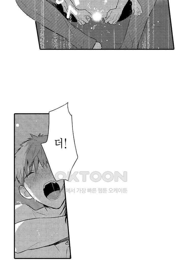 떨고 있는 꽃에게 키스를 56화 14