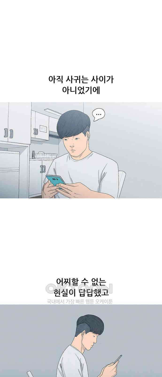 연애의 기록 78화 뽀뽀 1