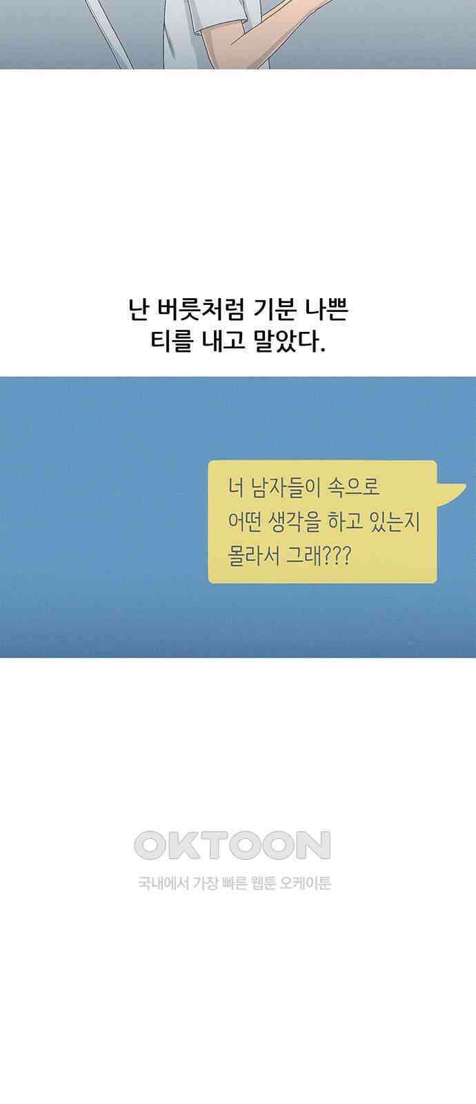 연애의 기록 78화 뽀뽀 2