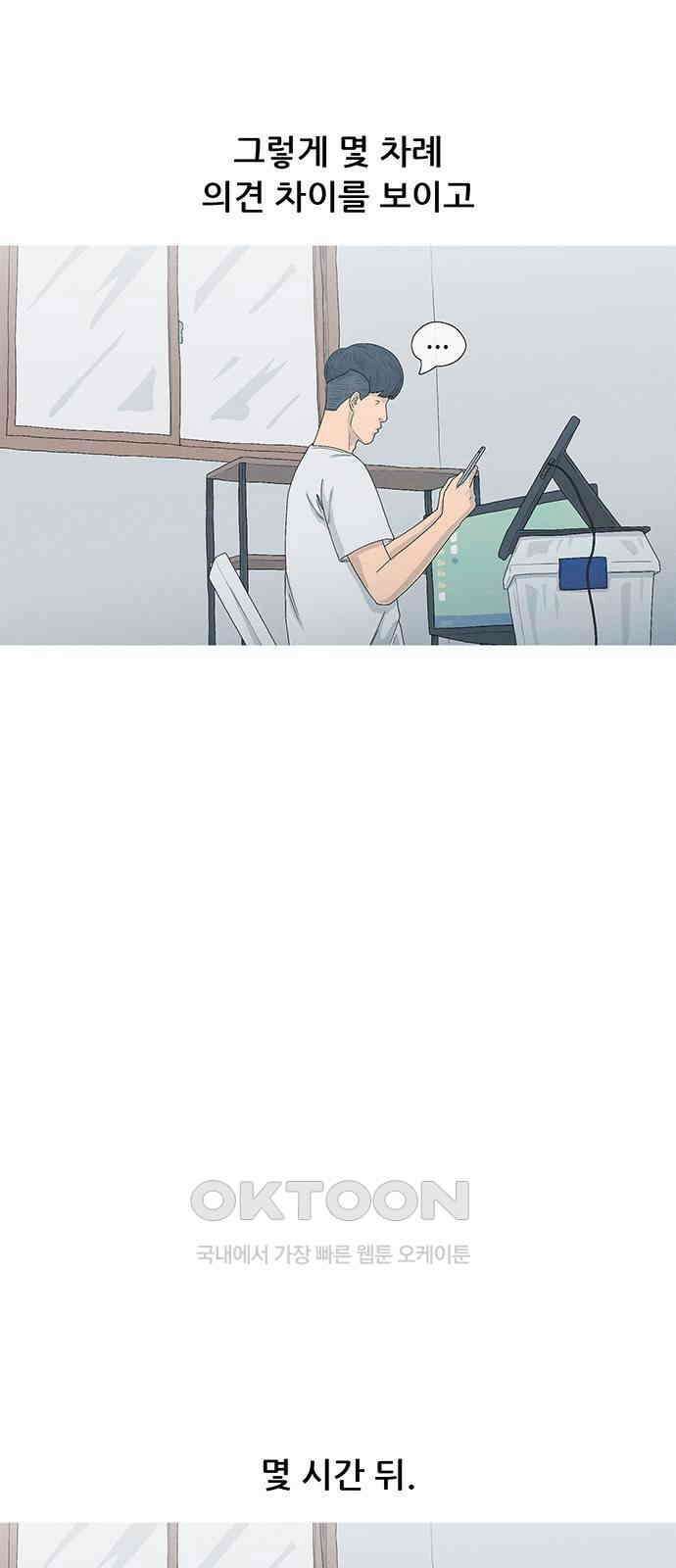 연애의 기록 78화 뽀뽀 3
