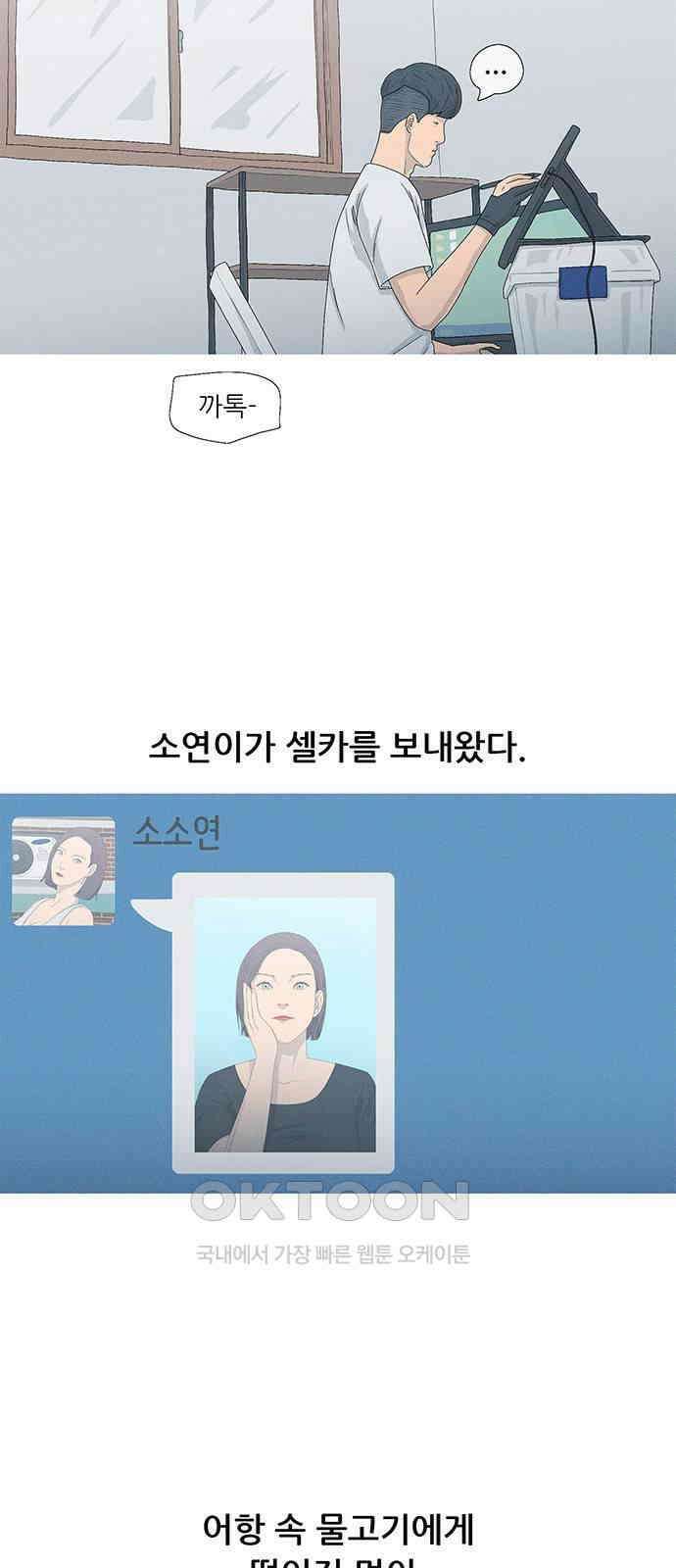 연애의 기록 78화 뽀뽀 4