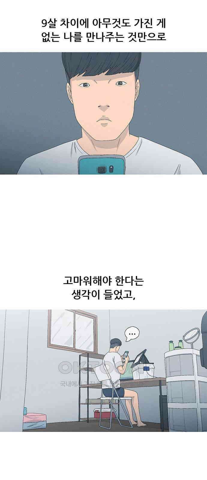 연애의 기록 78화 뽀뽀 6