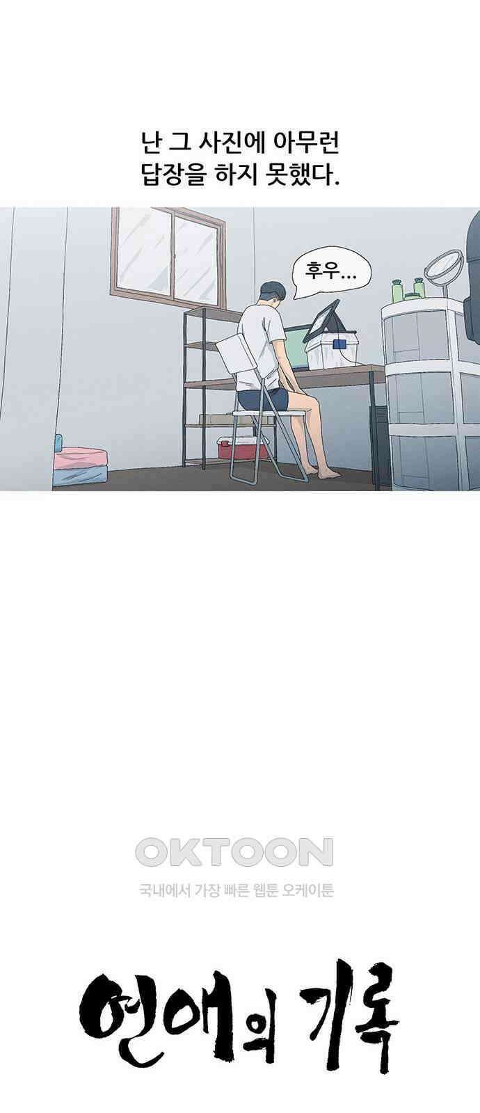 연애의 기록 78화 뽀뽀 7