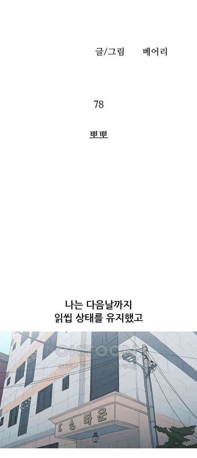 연애의 기록 78화 뽀뽀 8