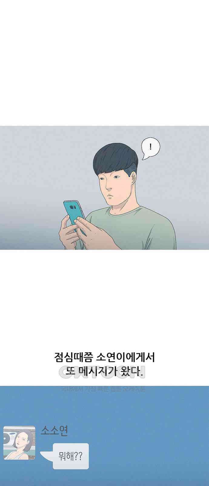 연애의 기록 78화 뽀뽀 9
