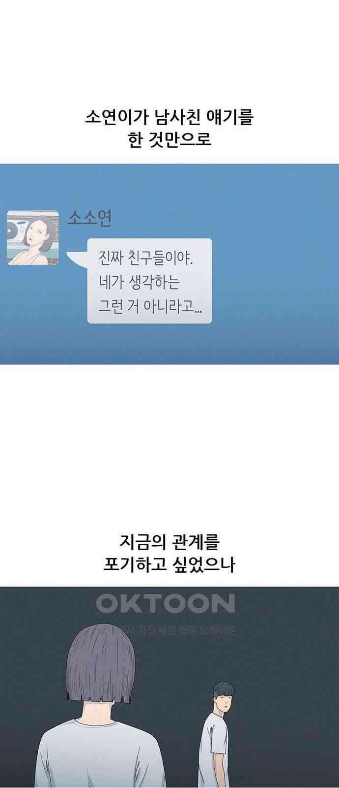 연애의 기록 78화 뽀뽀 12