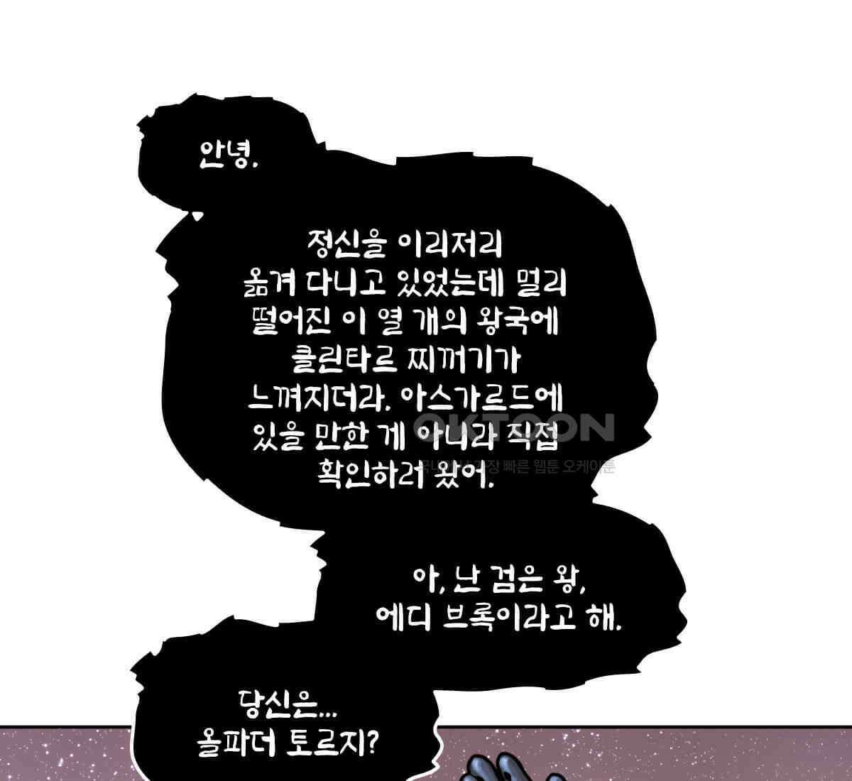 토르 216화 아스가르드의 베놈 2부 1
