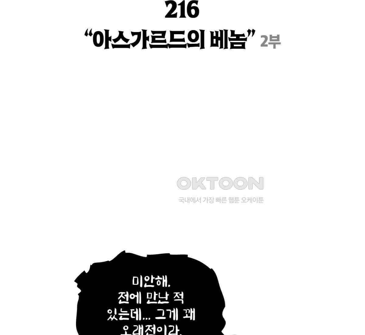 토르 216화 아스가르드의 베놈 2부 7