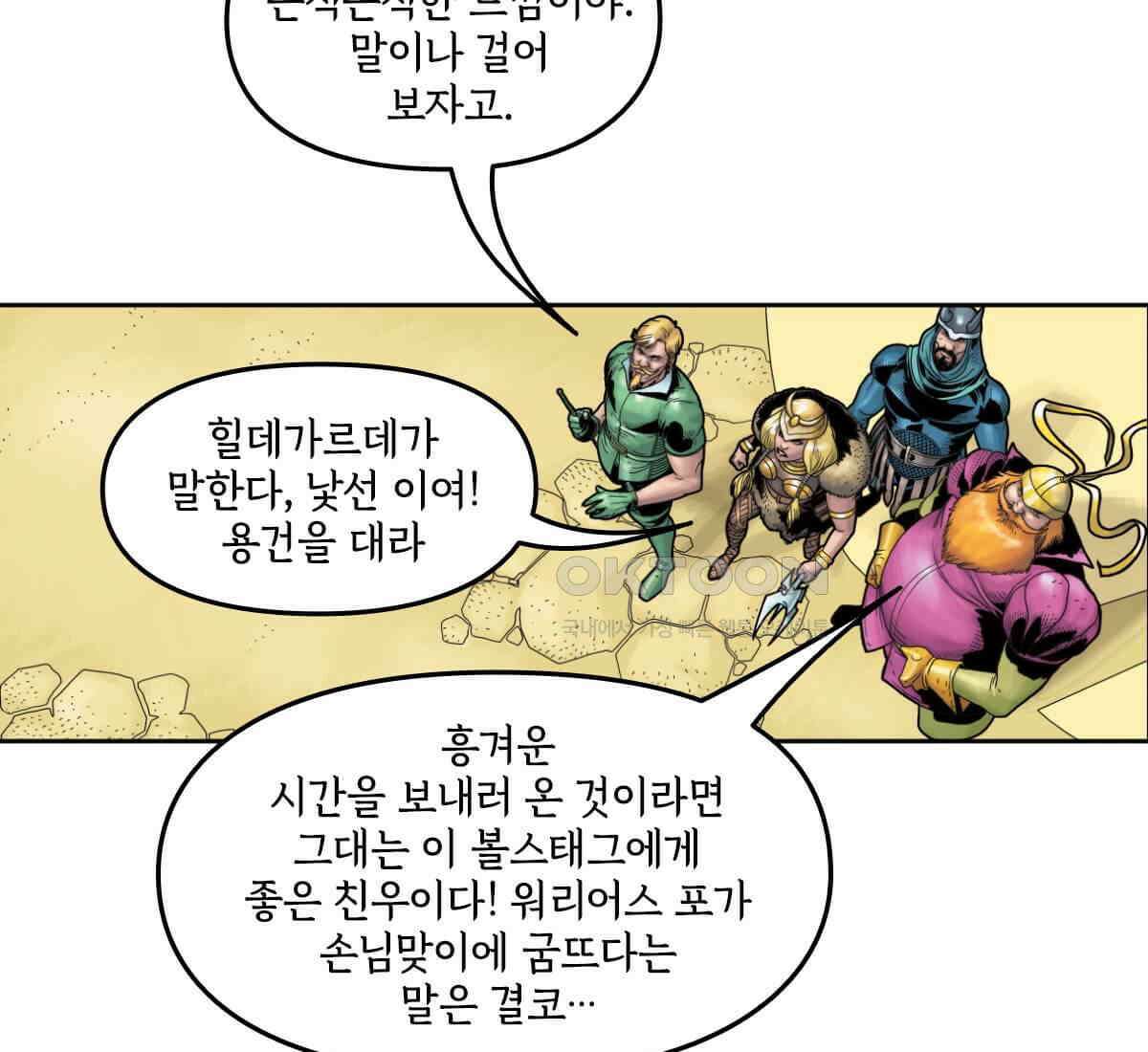 토르 216화 아스가르드의 베놈 2부 13