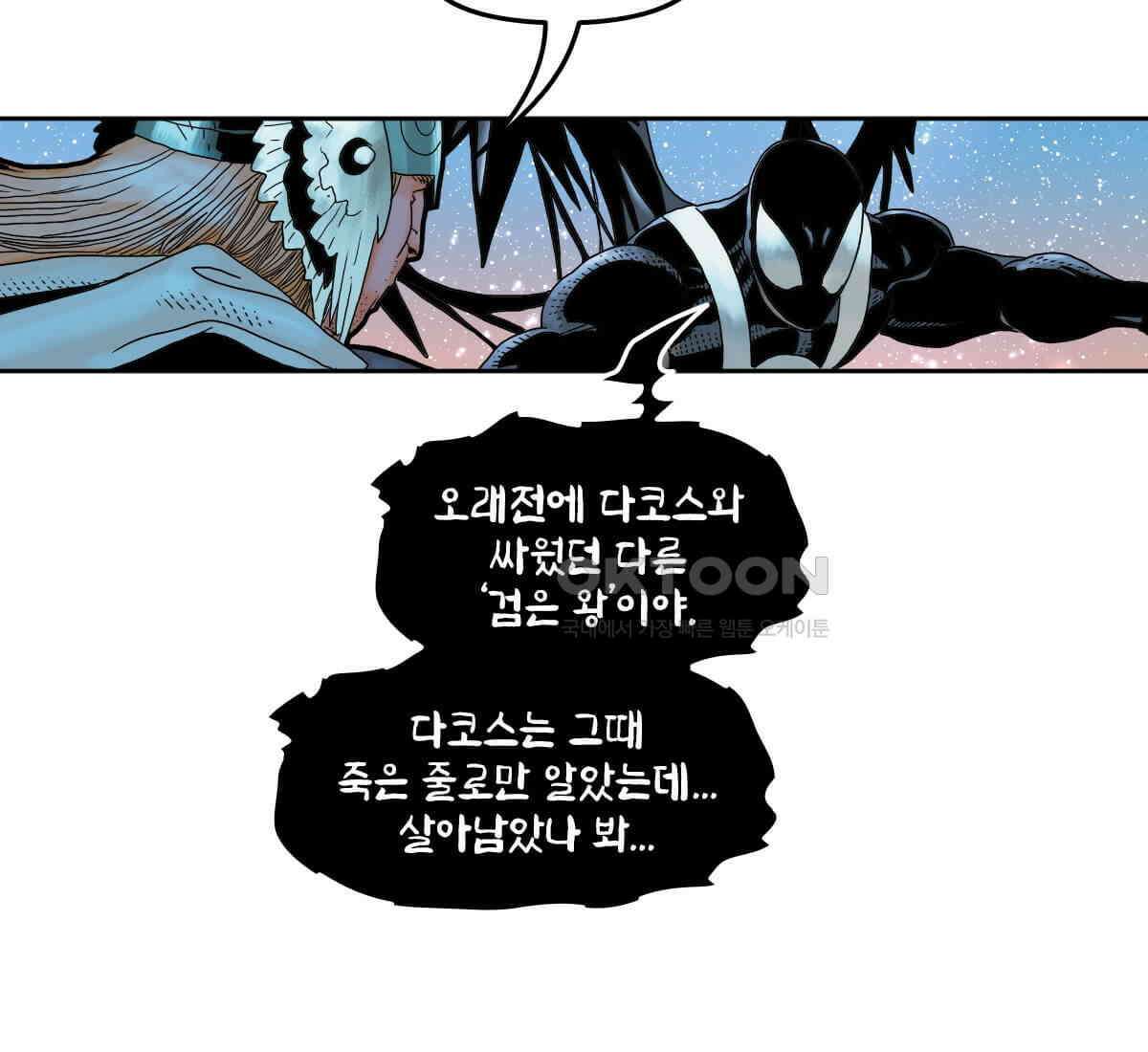 토르 216화 아스가르드의 베놈 2부 20