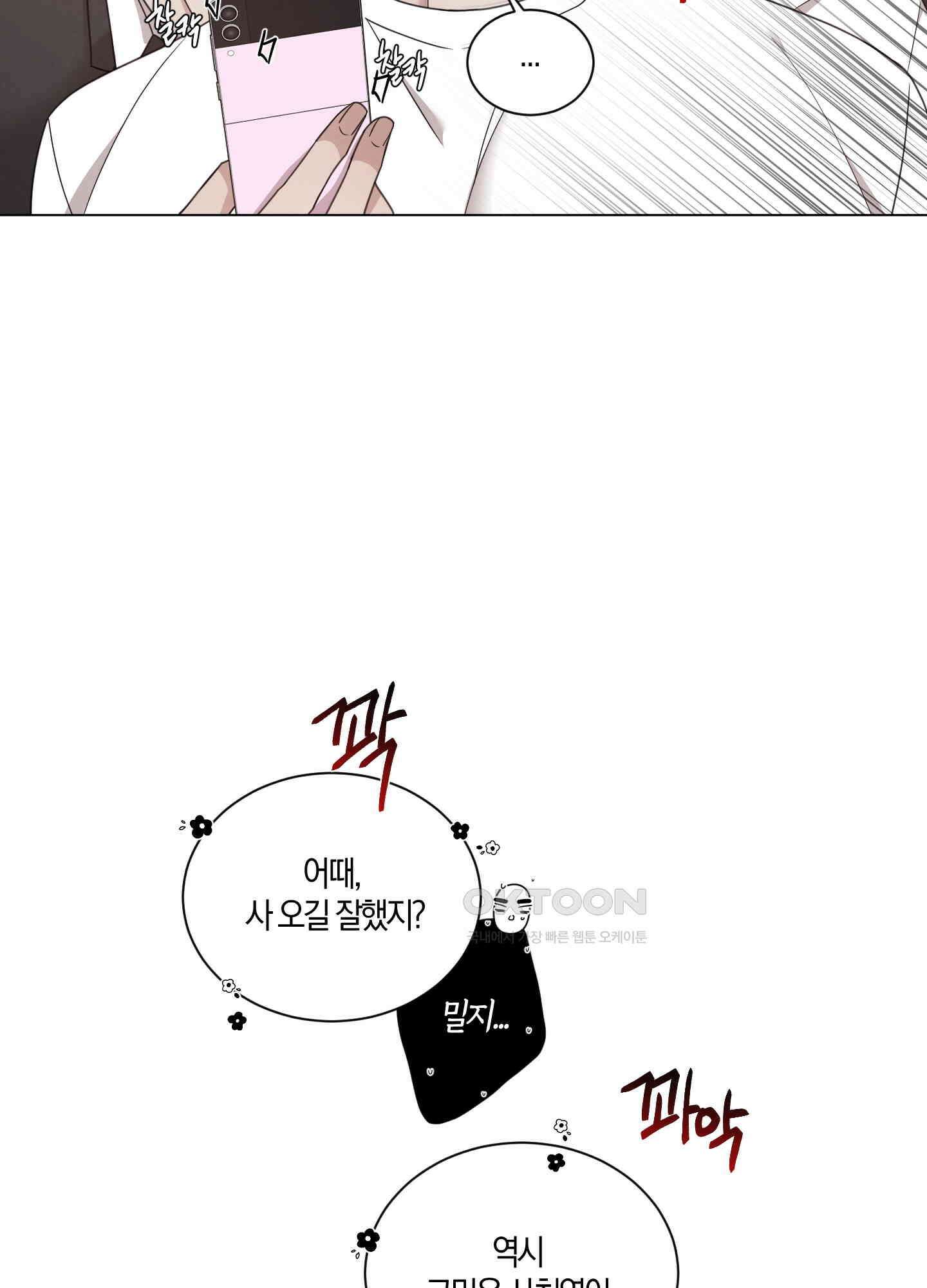 민모션 외전 6화 10