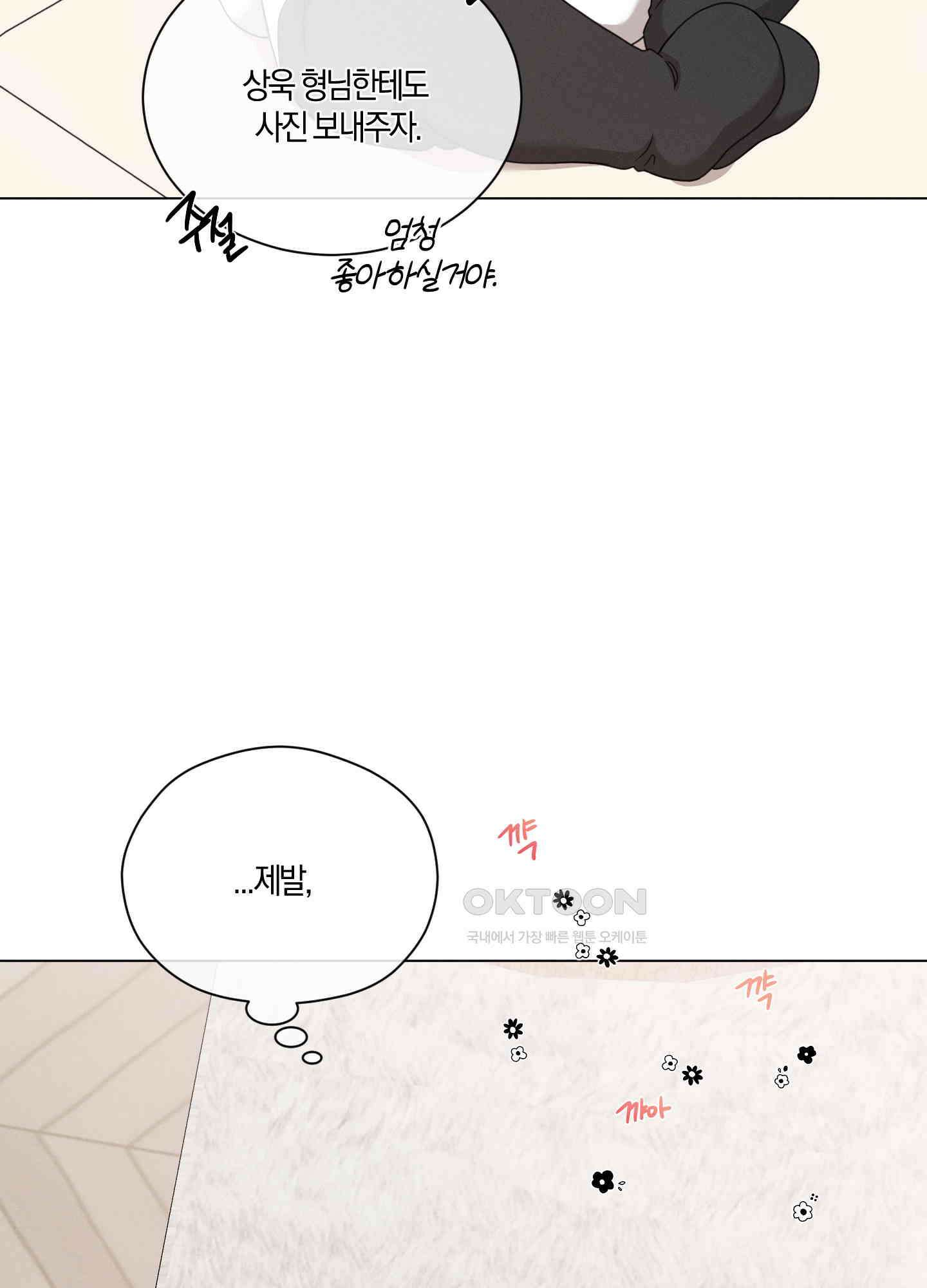 민모션 외전 6화 14