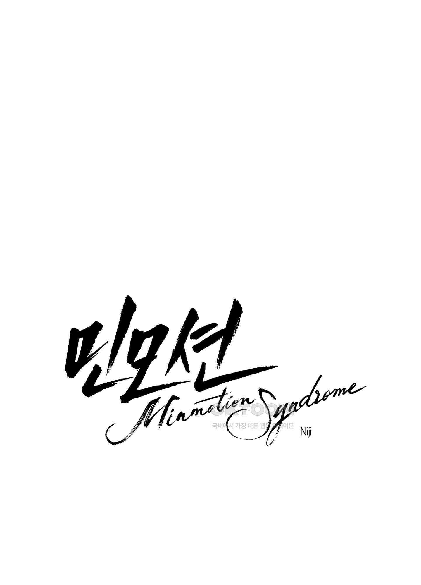민모션 외전 6화 16