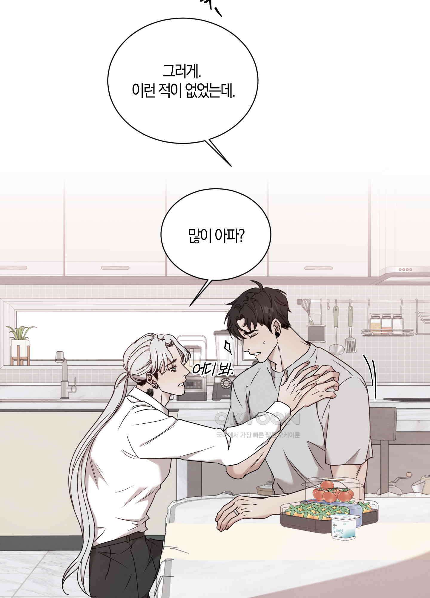 민모션 외전 13화 9