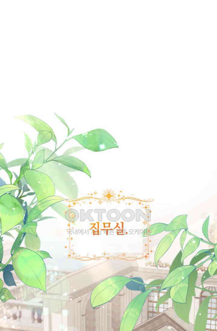 이번 인생 목표는 이층집 마련 53화 1