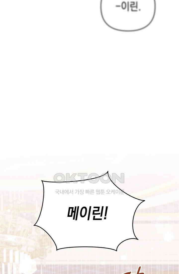 이번 인생 목표는 이층집 마련 53화 4