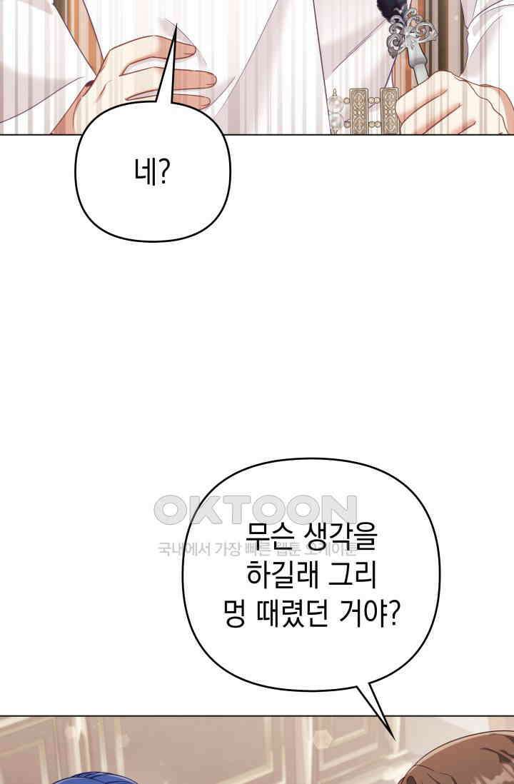 이번 인생 목표는 이층집 마련 53화 6