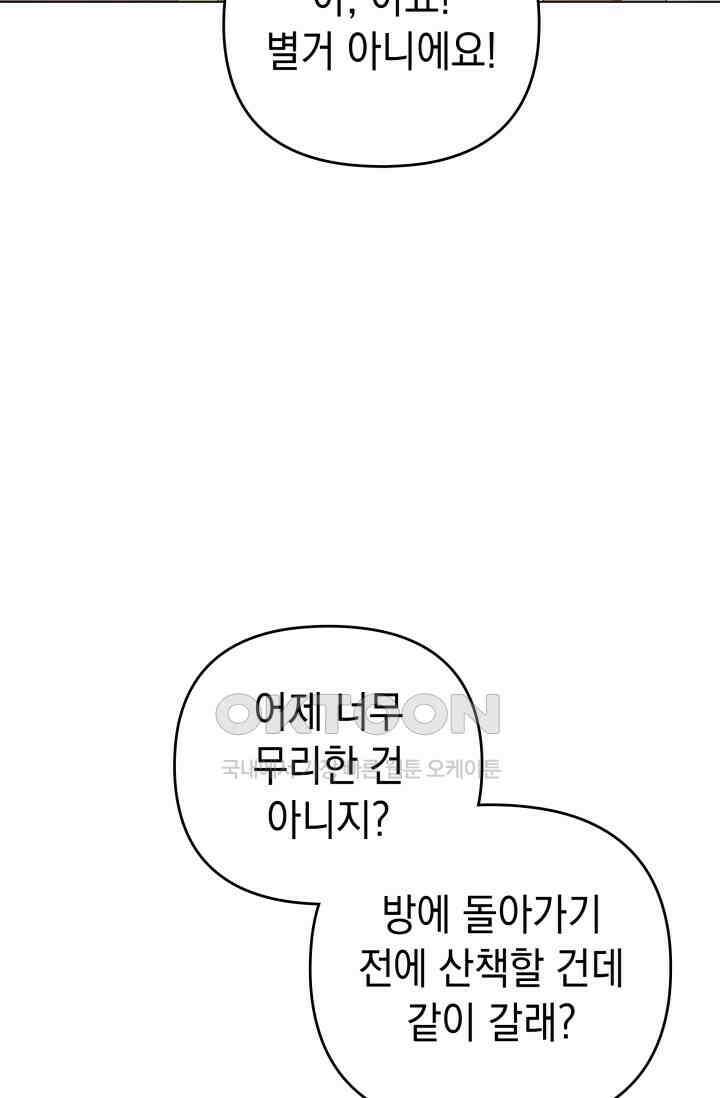 이번 인생 목표는 이층집 마련 53화 8