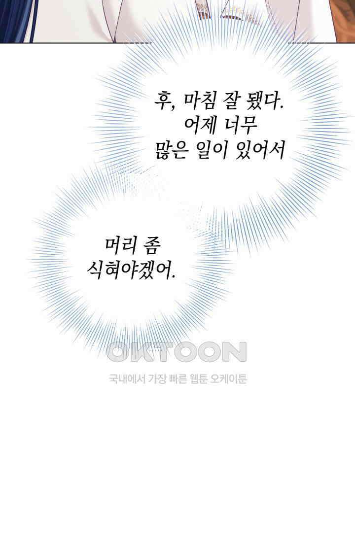 이번 인생 목표는 이층집 마련 53화 10
