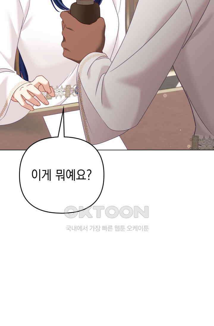 이번 인생 목표는 이층집 마련 53화 12
