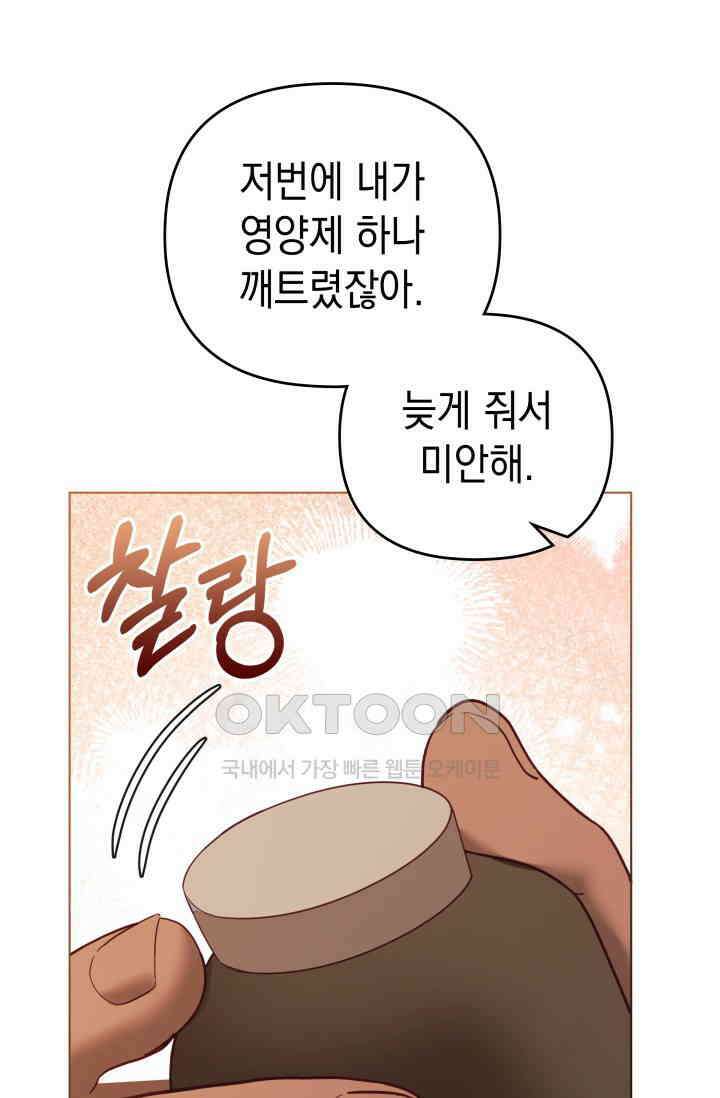 이번 인생 목표는 이층집 마련 53화 13