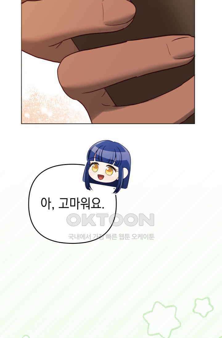 이번 인생 목표는 이층집 마련 53화 14