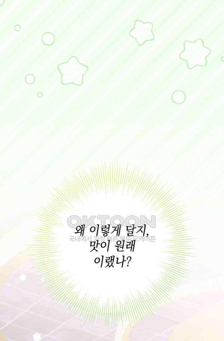 이번 인생 목표는 이층집 마련 53화 16