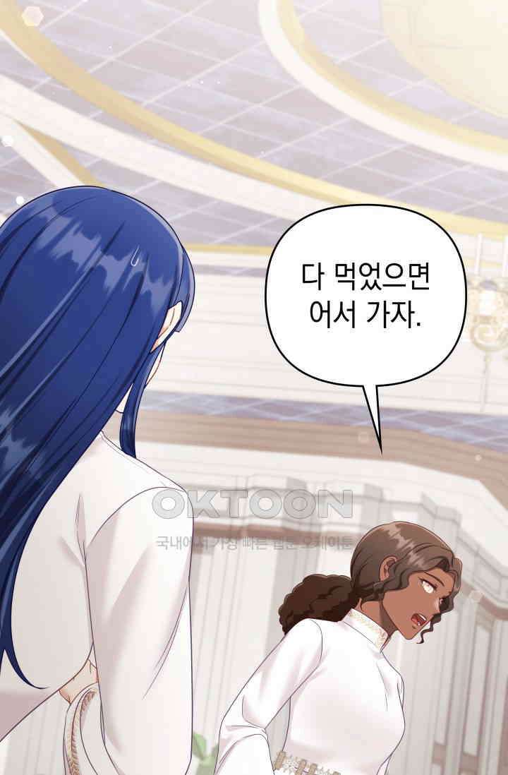 이번 인생 목표는 이층집 마련 53화 17