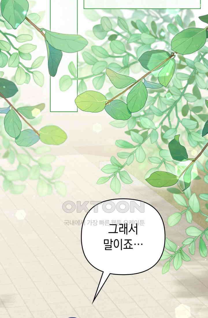 이번 인생 목표는 이층집 마련 53화 21