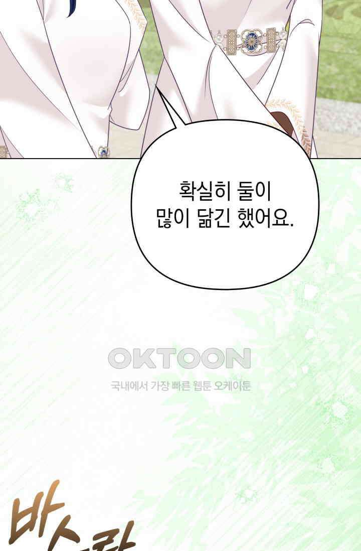이번 인생 목표는 이층집 마련 53화 25