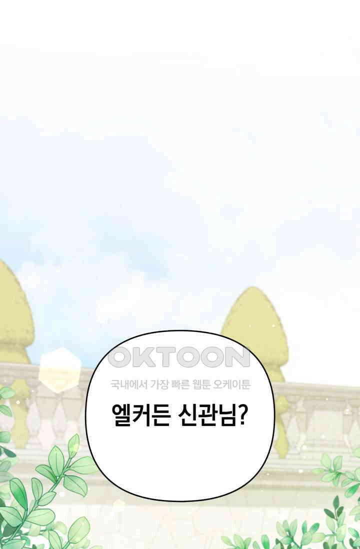이번 인생 목표는 이층집 마련 53화 27