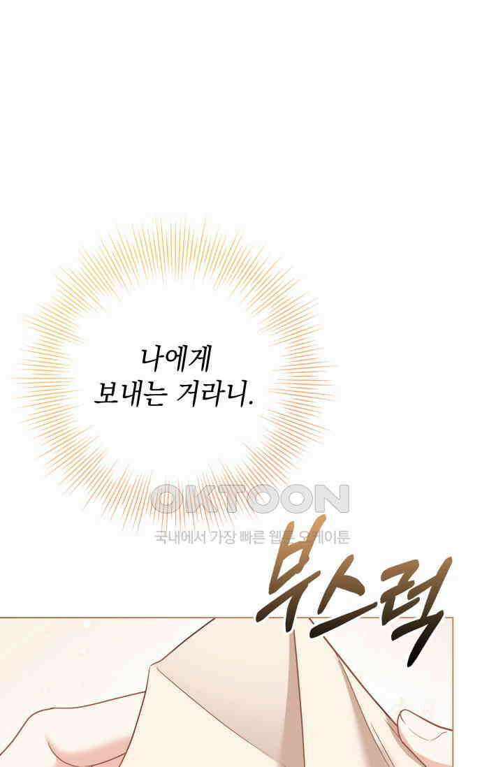 이번 인생 목표는 이층집 마련 58화 마침 1